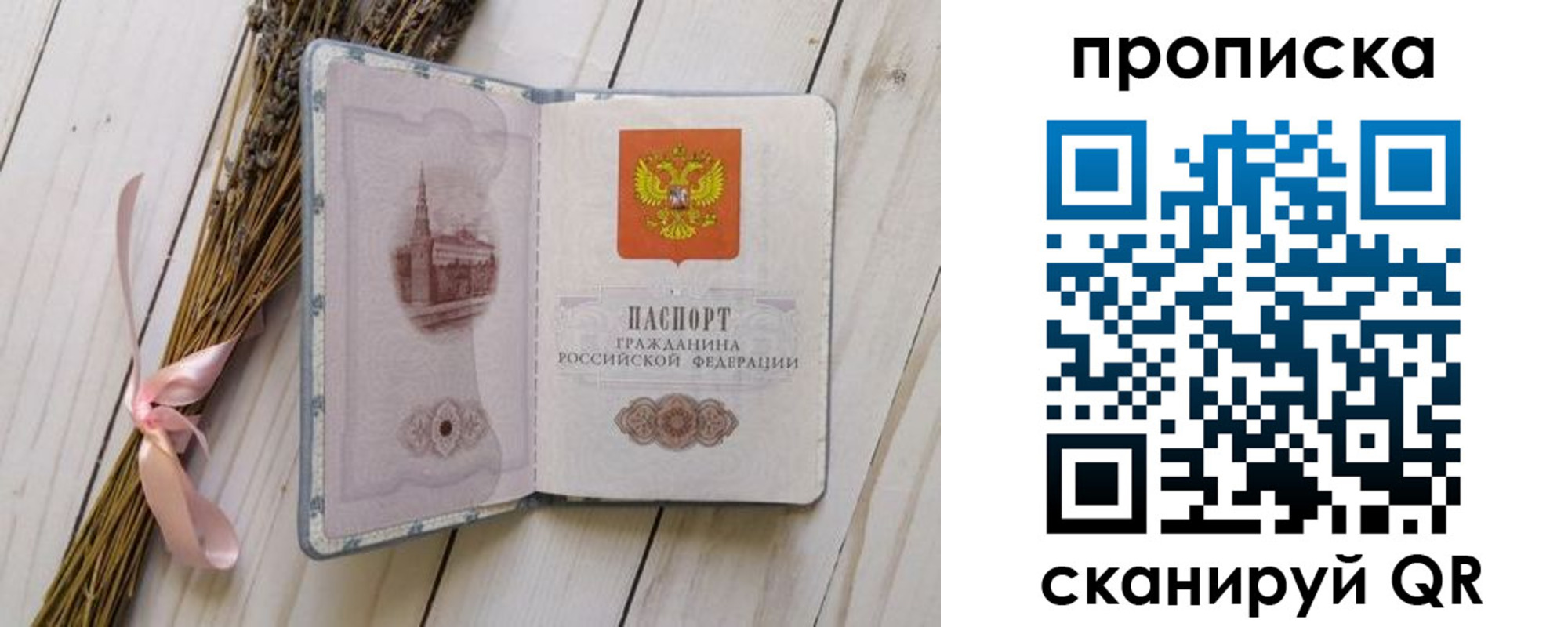 прописка для работы в Кувандыке