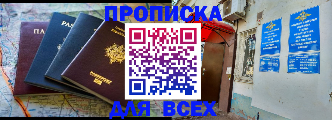 прописка регистрация в Кувандыке