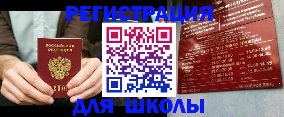 прописка 2025 в Кувандыке