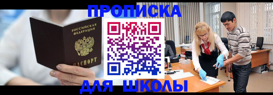 прописка в Кувандыке