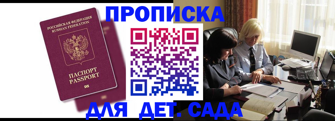 временная прописка в Кувандыке